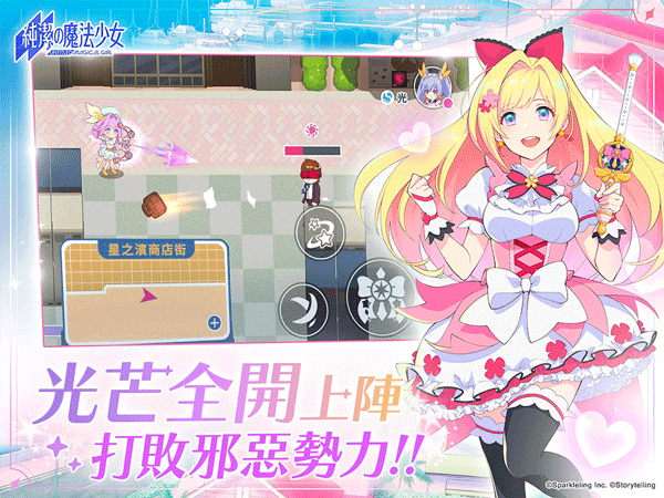 纯洁的魔法少女安卓直装版图2
