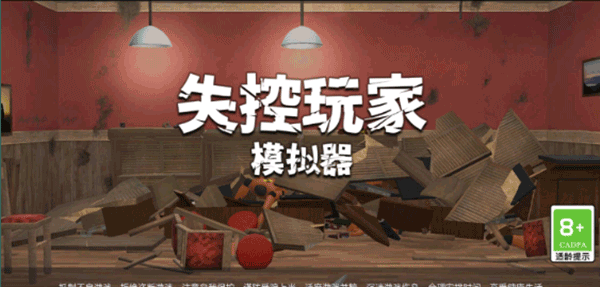 失控玩家模拟器无广告版图3