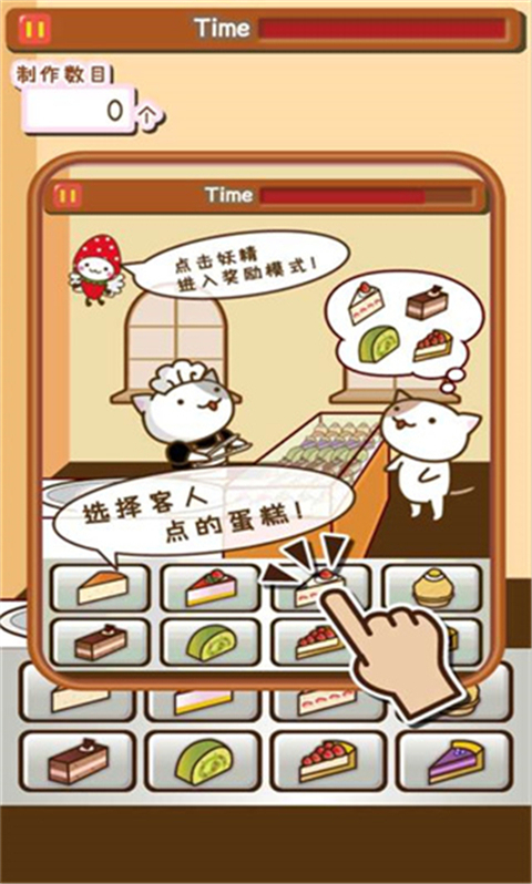猫咪蛋糕店中文版图5