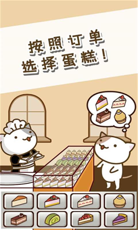 猫咪蛋糕店中文版图1