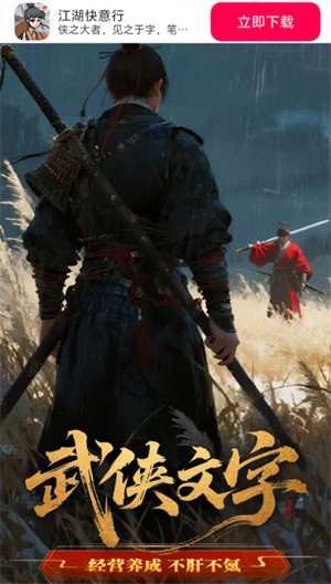 江湖快意行无广告安卓版图4