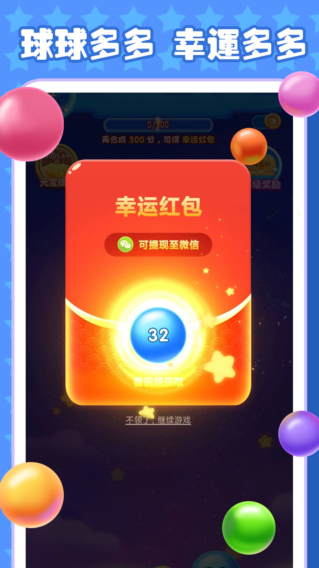 妙趣球球游戏官方版图3