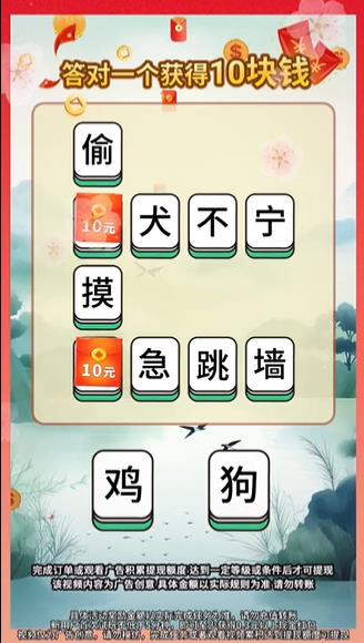 成语我最赢直装版图4