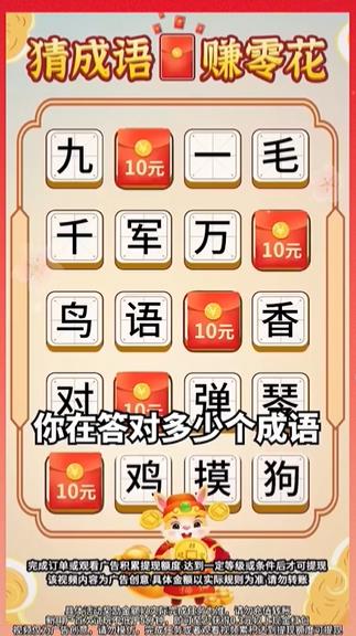 成语我最赢直装版图3