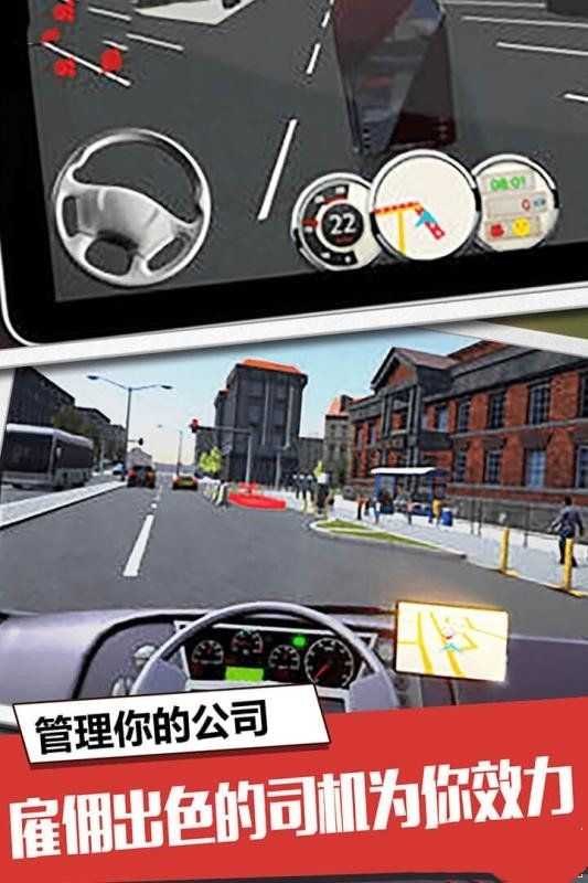 大巴车模拟驾驶图3