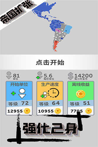 帝国扩张游戏官方版图4
