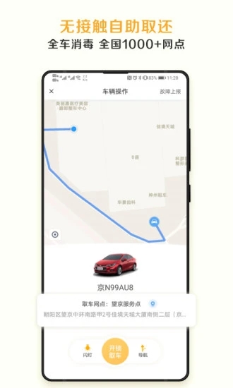 神州租车图2