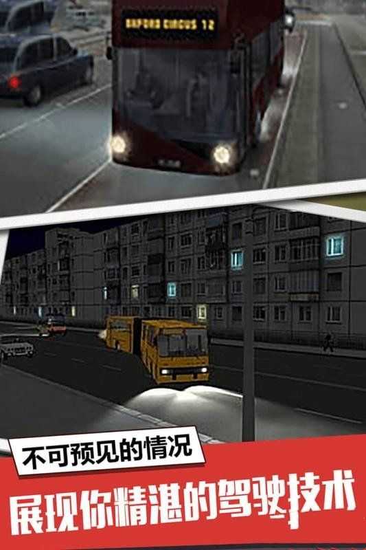 大巴车模拟驾驶图2