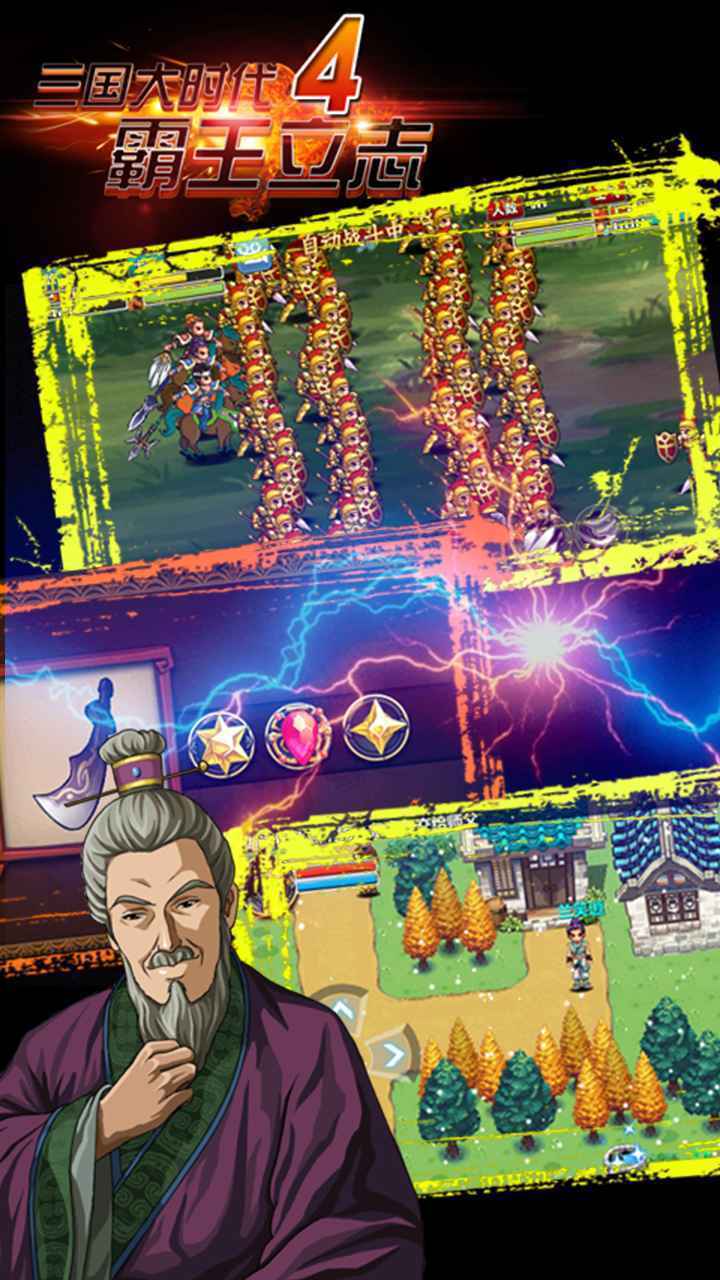 三国大时代4最新版(1)