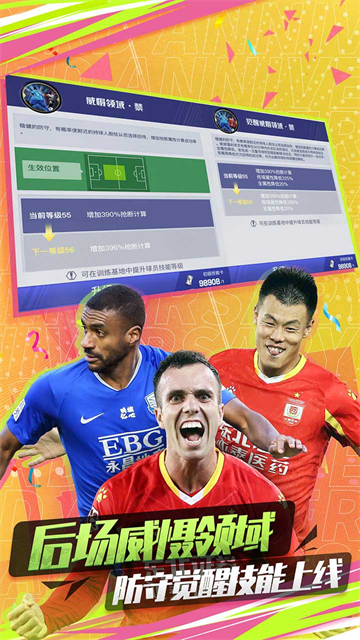 中超风云2图3