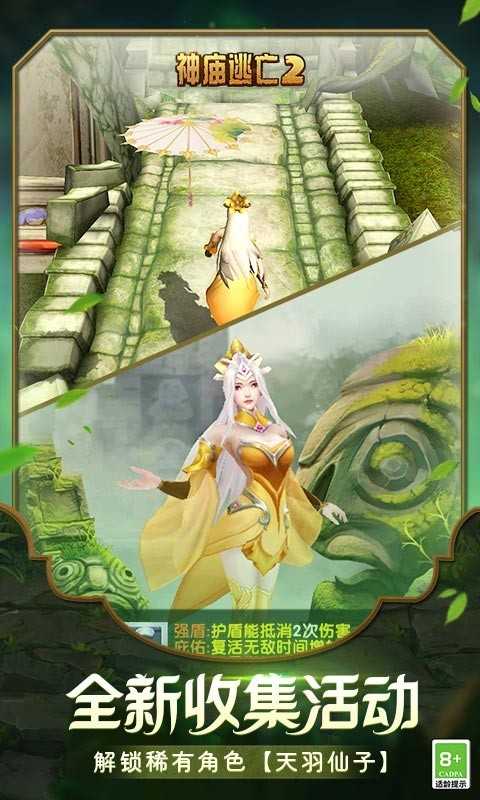 神庙逃亡2兑换码 3