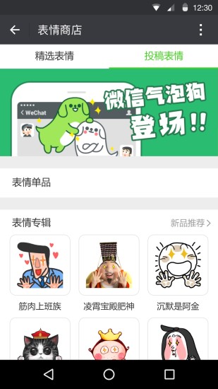 微信安卓直装版图3