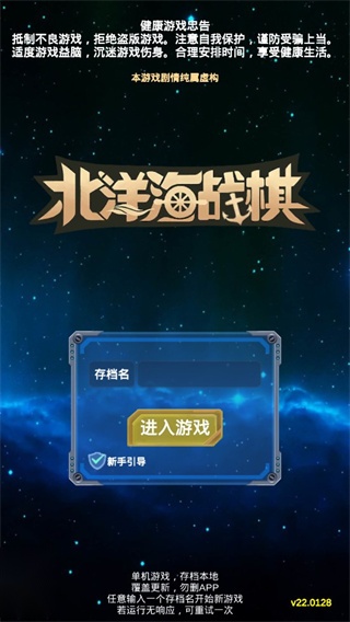 北洋海战棋图2