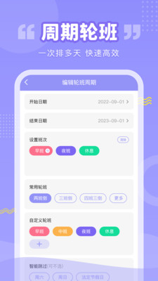 超级排班表图4