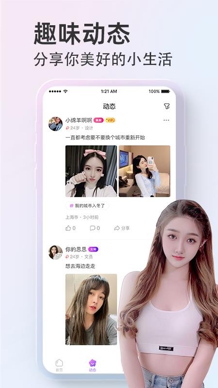 甜颜交友图3