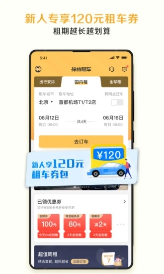 神州租车图1