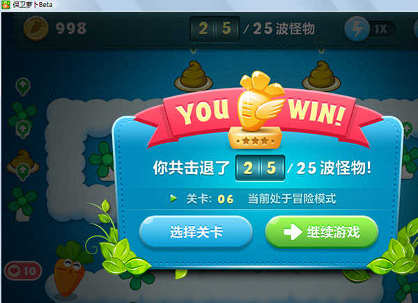 保卫萝卜修改器 截图1