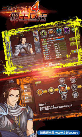 三国大时代手游版图4