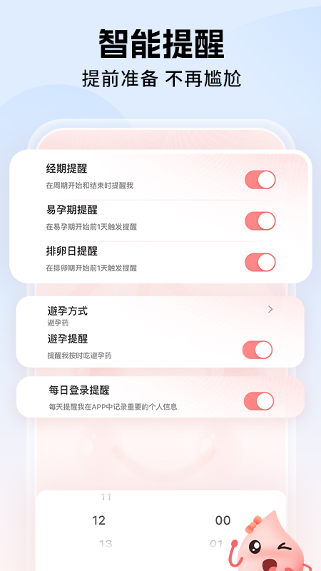 姨妈小日历图5