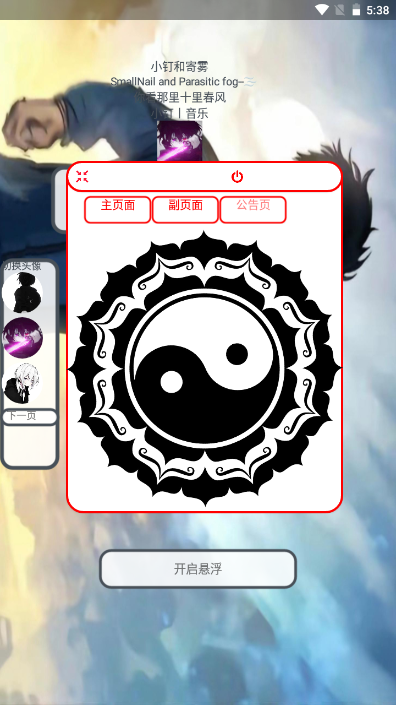 小钉音乐安装图3
