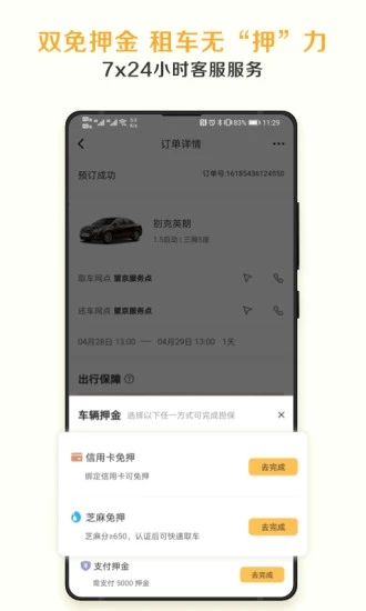 神州租车图3