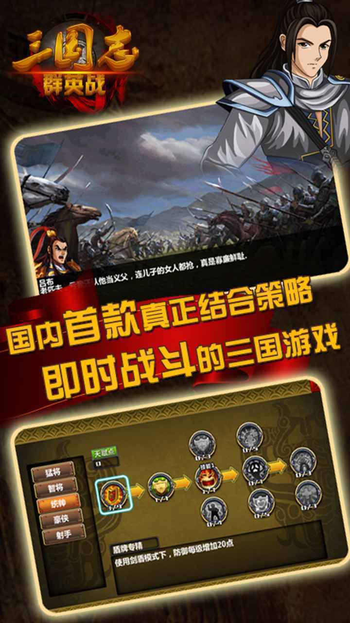 梵乐塔三国志群英战 图4