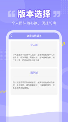 超级排班表图2