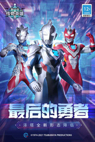 奥特曼传奇英雄全人物手机最新版图1