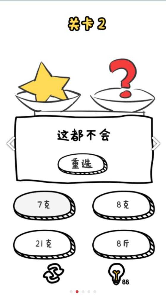 谐音梗挑战 图2