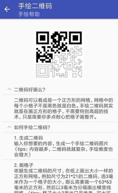 手绘二维码我爱你表白官方最新版图2