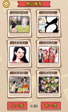 疯狂玩梗王图1