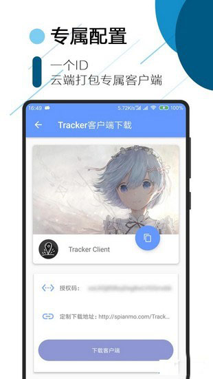 Tracker免费原版图2