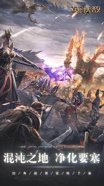 魔法门之英雄无敌王朝最新版图3