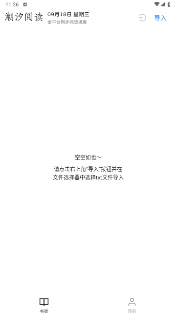 潮汐阅读官方正版图3