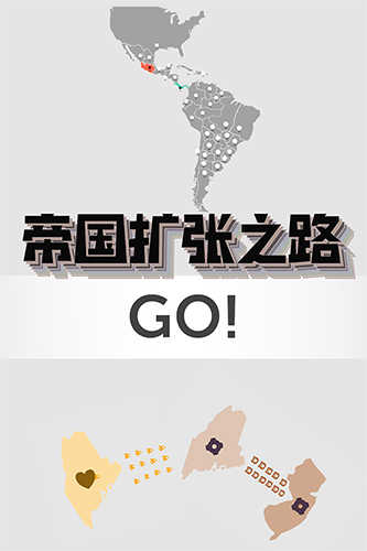 帝国扩张游戏官方版图5