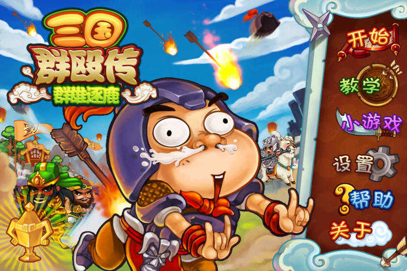 三国群殴传群雄逐鹿游戏绿色版图3