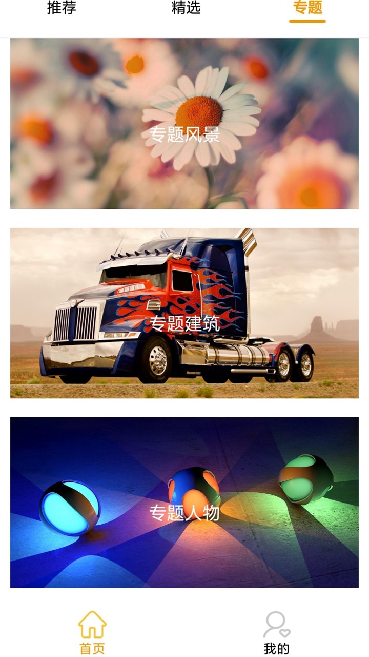 嗨图壁纸图2