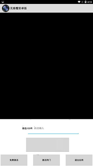 一键无痕看免费版图4