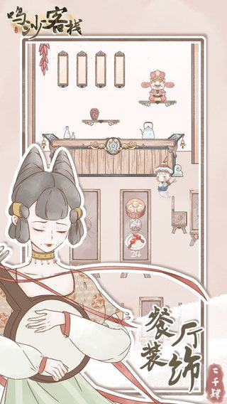 鸣沙客栈(2)