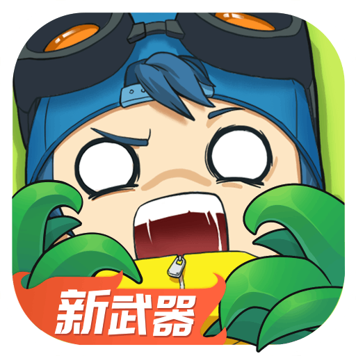 奇葩战斗家手游无广告版