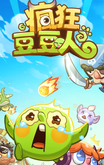 疯狂豆豆人图5
