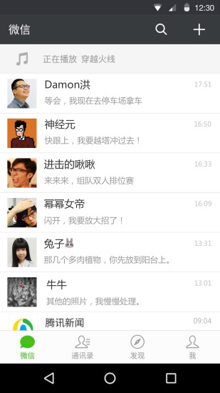微信安卓直装版图4