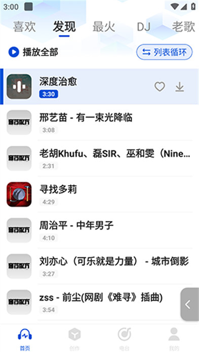 老歌电台FM图2