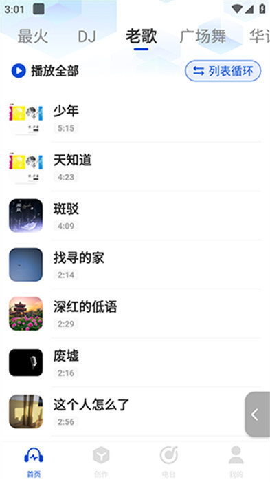 老歌电台FM图1