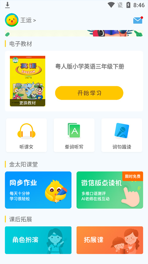 小飞机英语手机版图3