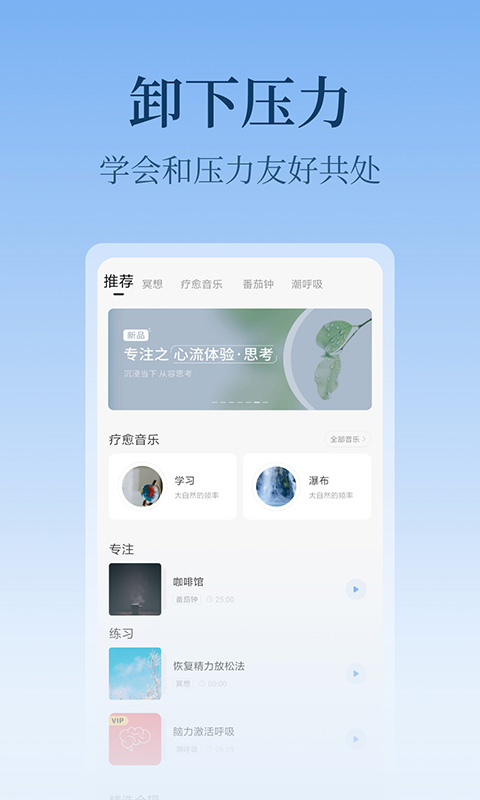 心潮减压最新版图2