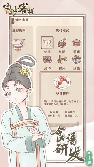 鸣沙客栈(1)