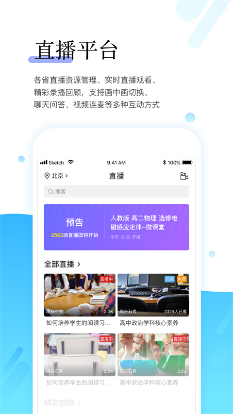 师学宝手机版