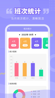 超级排班表图5