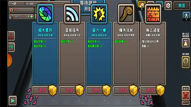 我的塔防免费版图3